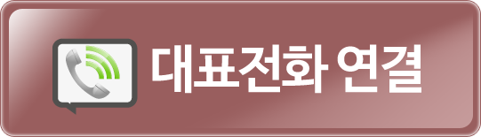 대표전화연결