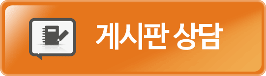 게시판상담